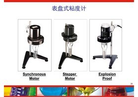 旋轉(zhuǎn)粘度計(jì)和布氏粘度計(jì)有何區(qū)別？