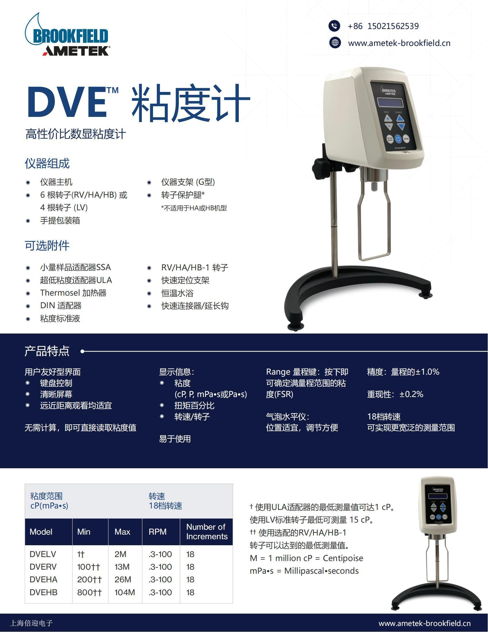博勒飛高性價比數(shù)顯粘度計DVE中文介紹_00