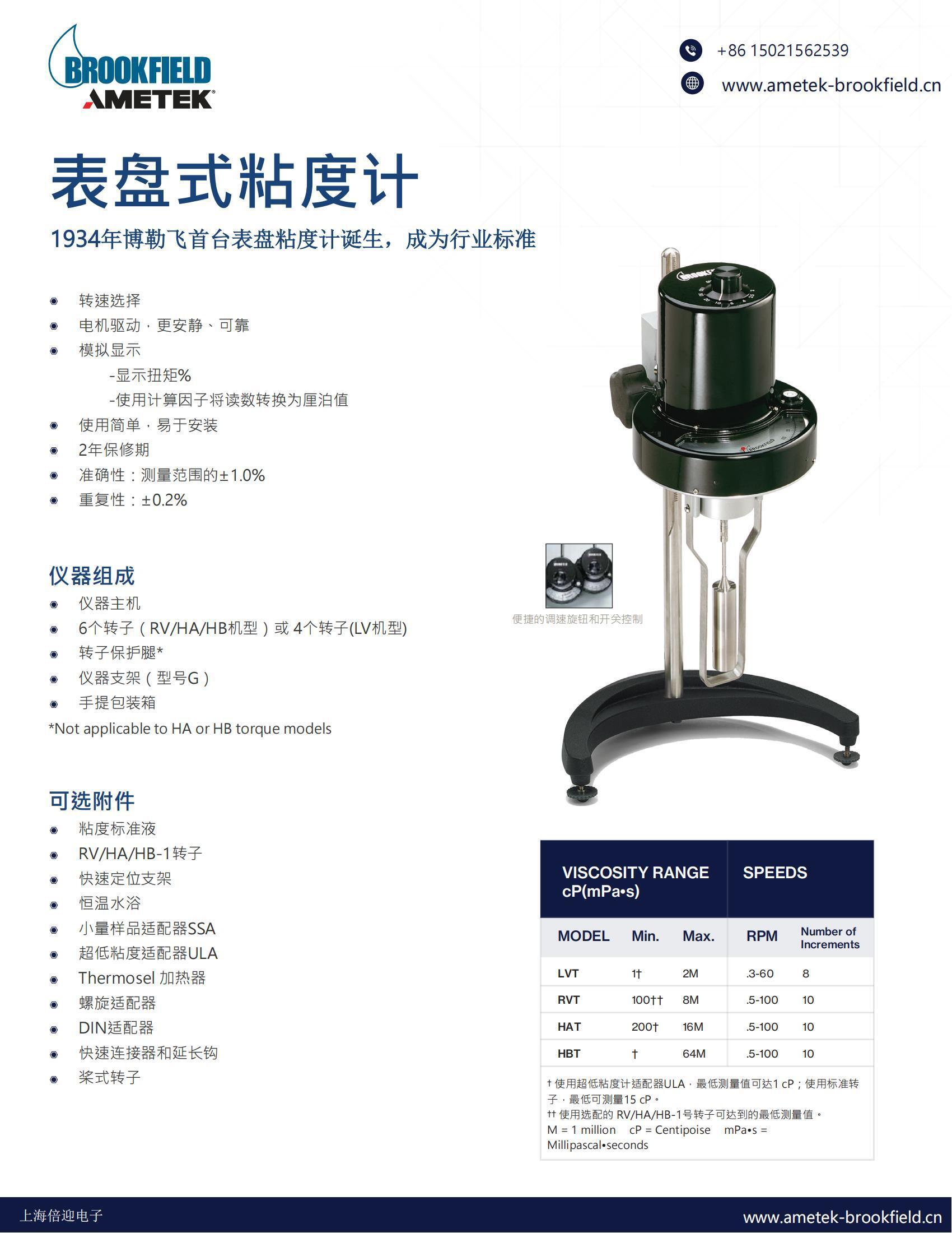 博勒飛表盤式粘度計中文介紹_00
